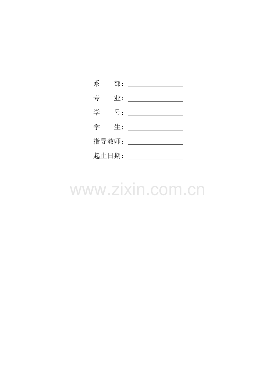 房地产经营与估价专业毕业论文.doc_第2页
