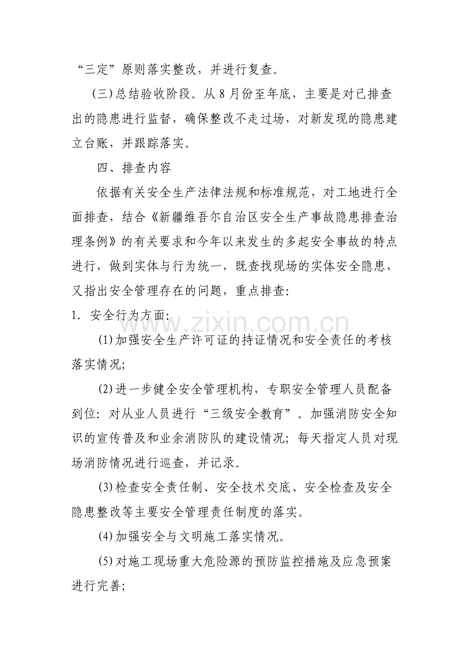 安全生产隐患排查工作方案.doc_第2页
