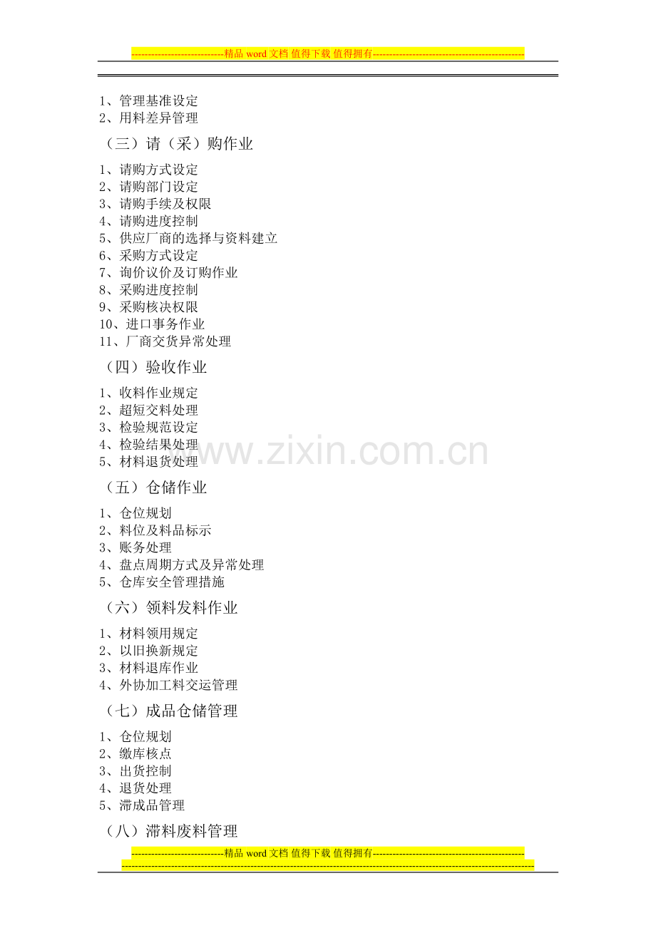 采购管理制度66.doc_第2页