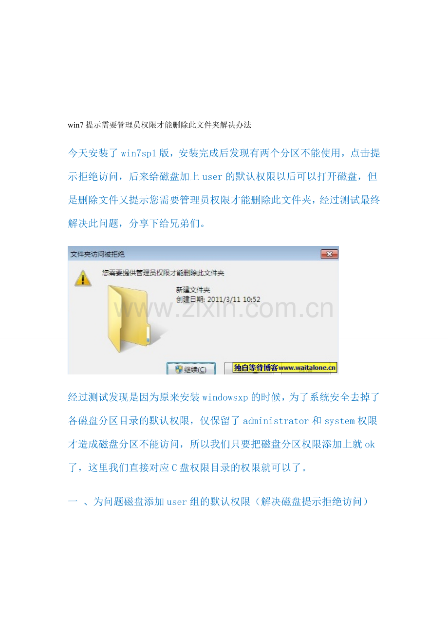 win7提示需要管理员权限才能删除此文件夹解决办法.doc_第1页