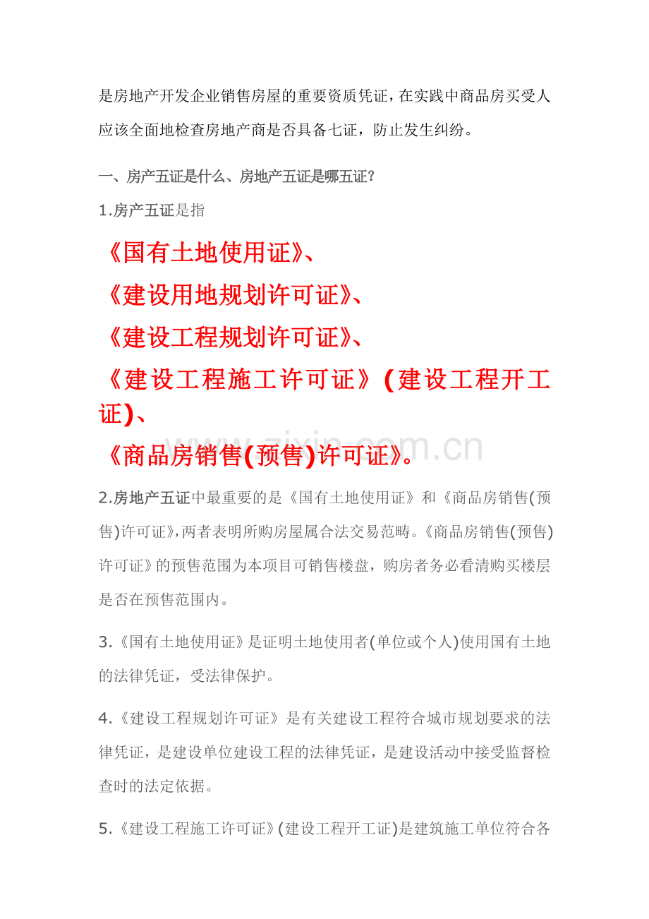房地产五证.doc_第2页