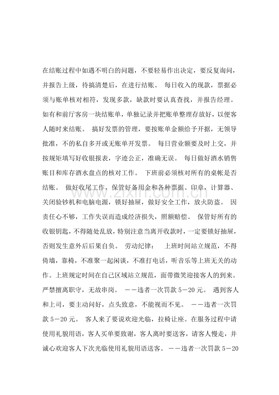 《酒店餐饮服务流程及技能培训》.doc_第1页