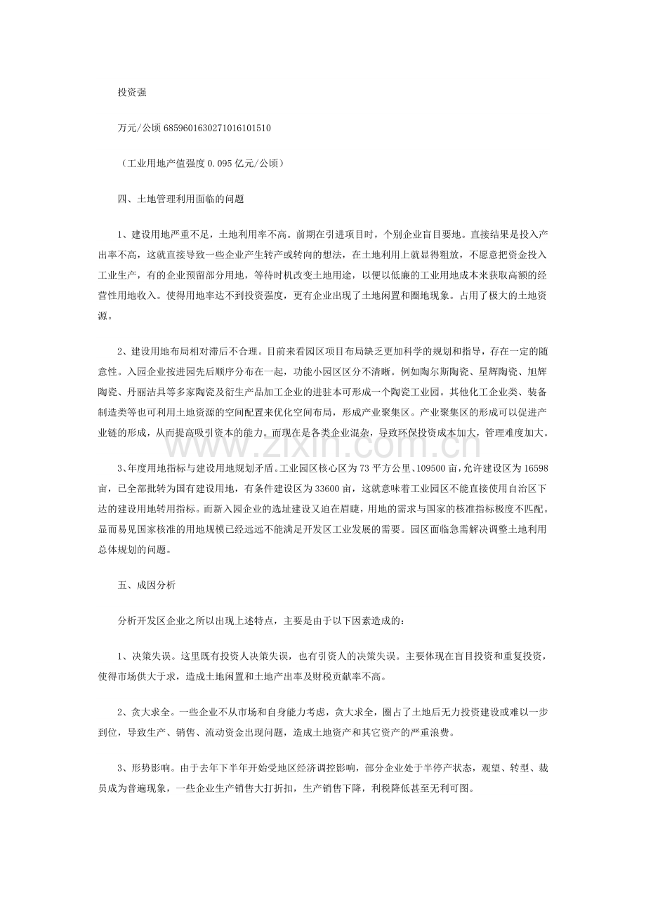 开发区土地集约利用分析.doc_第2页
