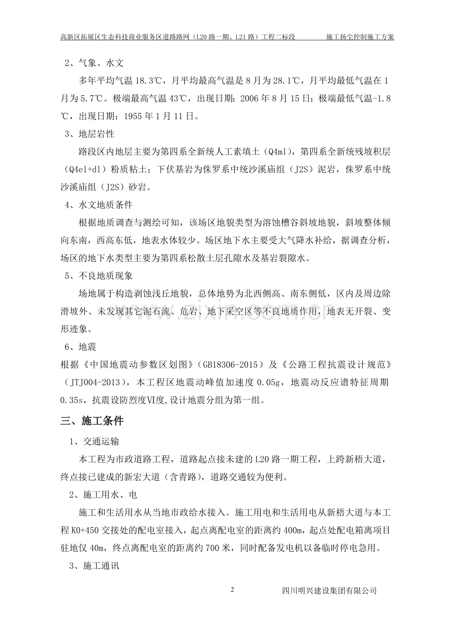 施工扬尘控制施工方案.doc_第2页