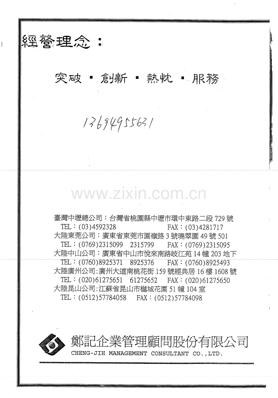IE现场管理与改善03.doc_第2页