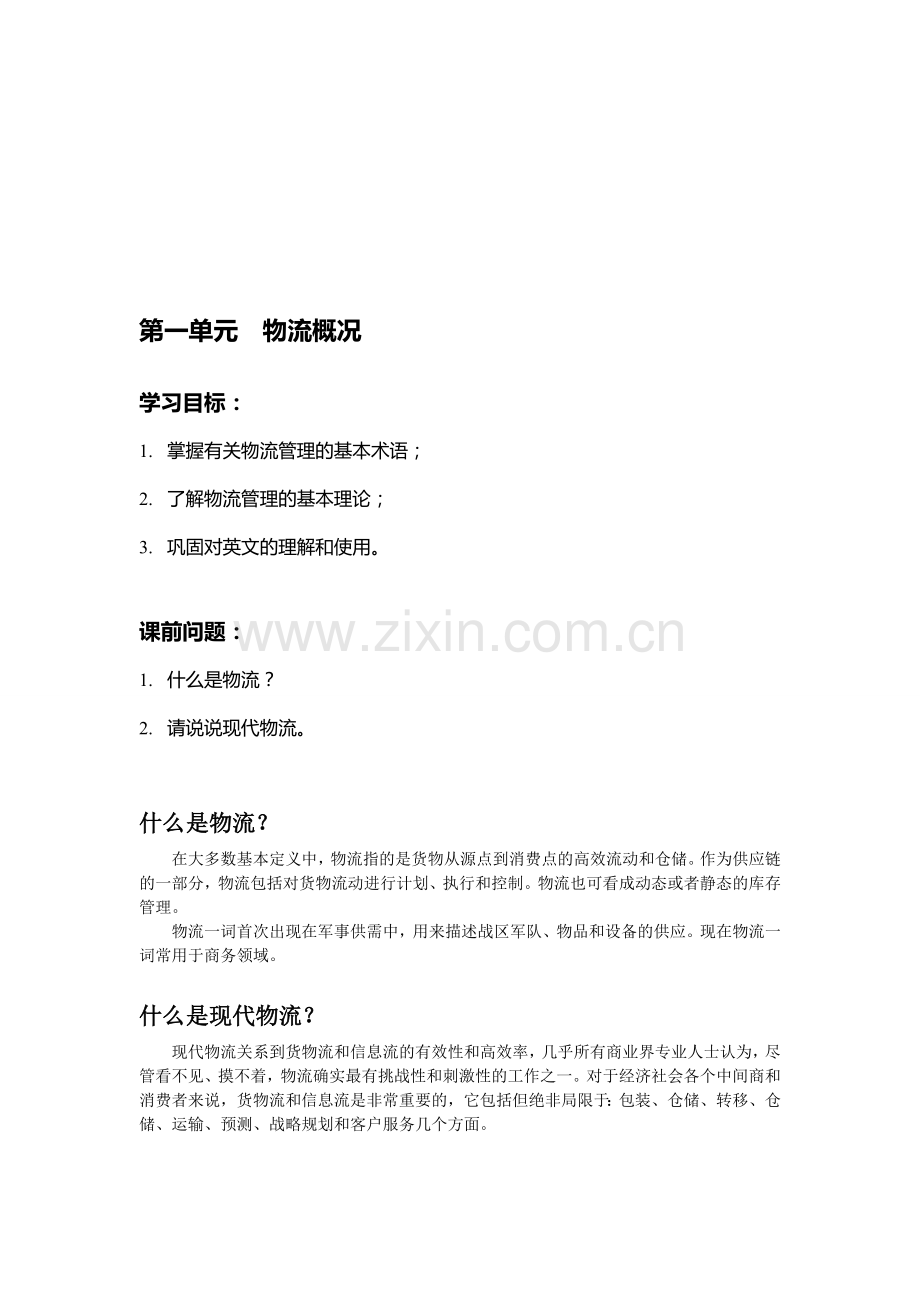 21世纪高职高专规划教材物流英语课文翻译及课后习题答案.doc_第2页