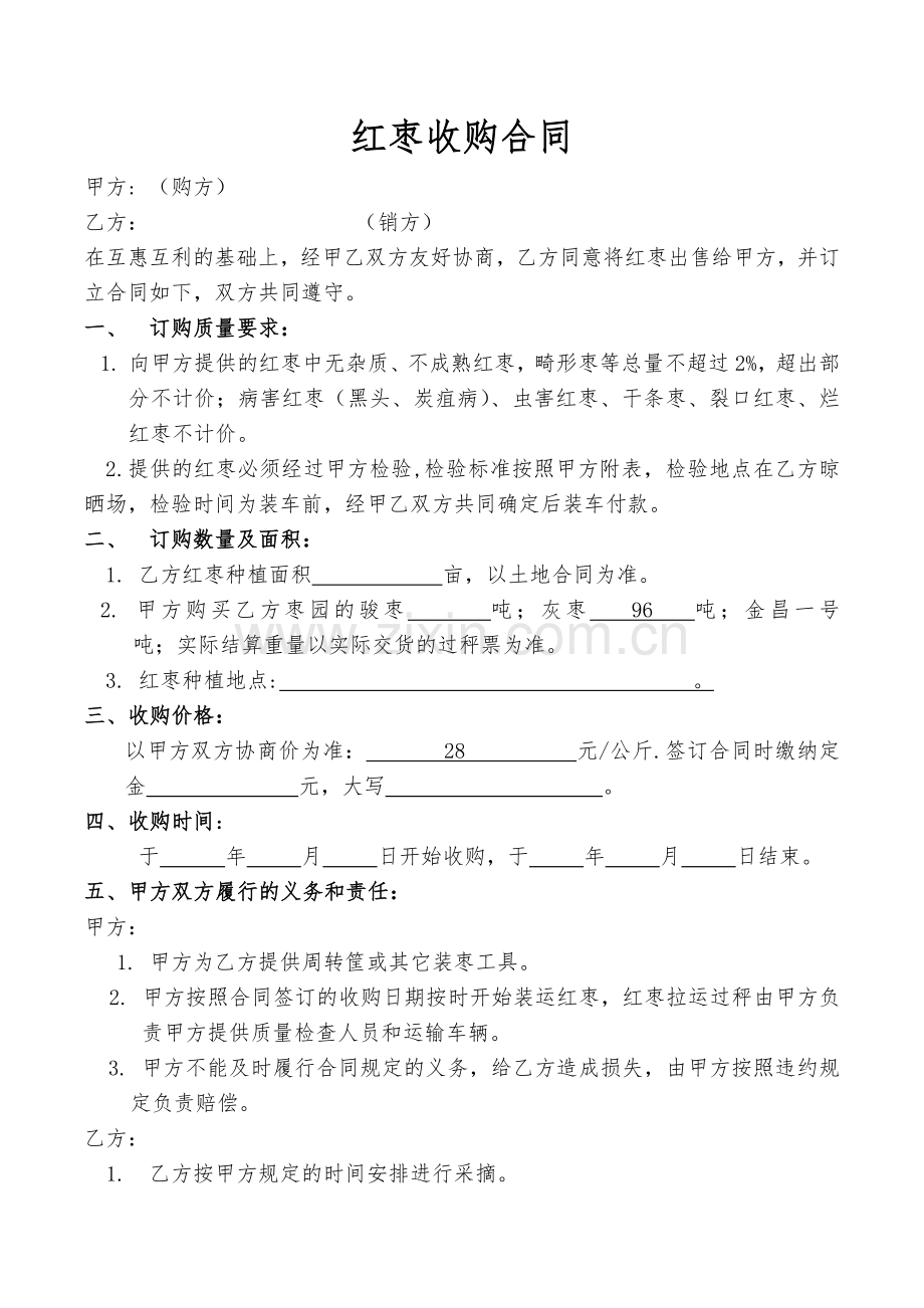 红枣购销合同.doc_第1页