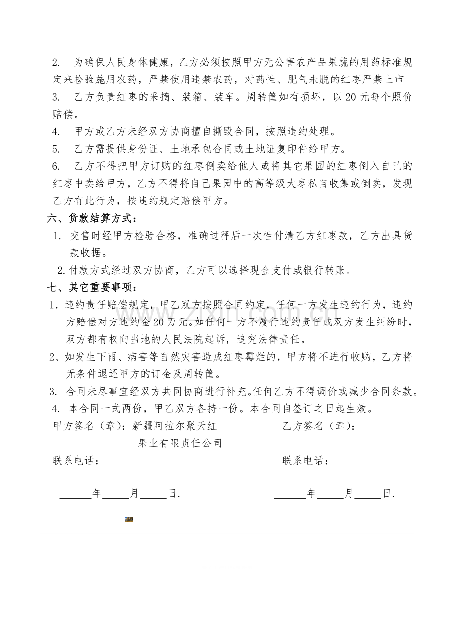 红枣购销合同.doc_第2页