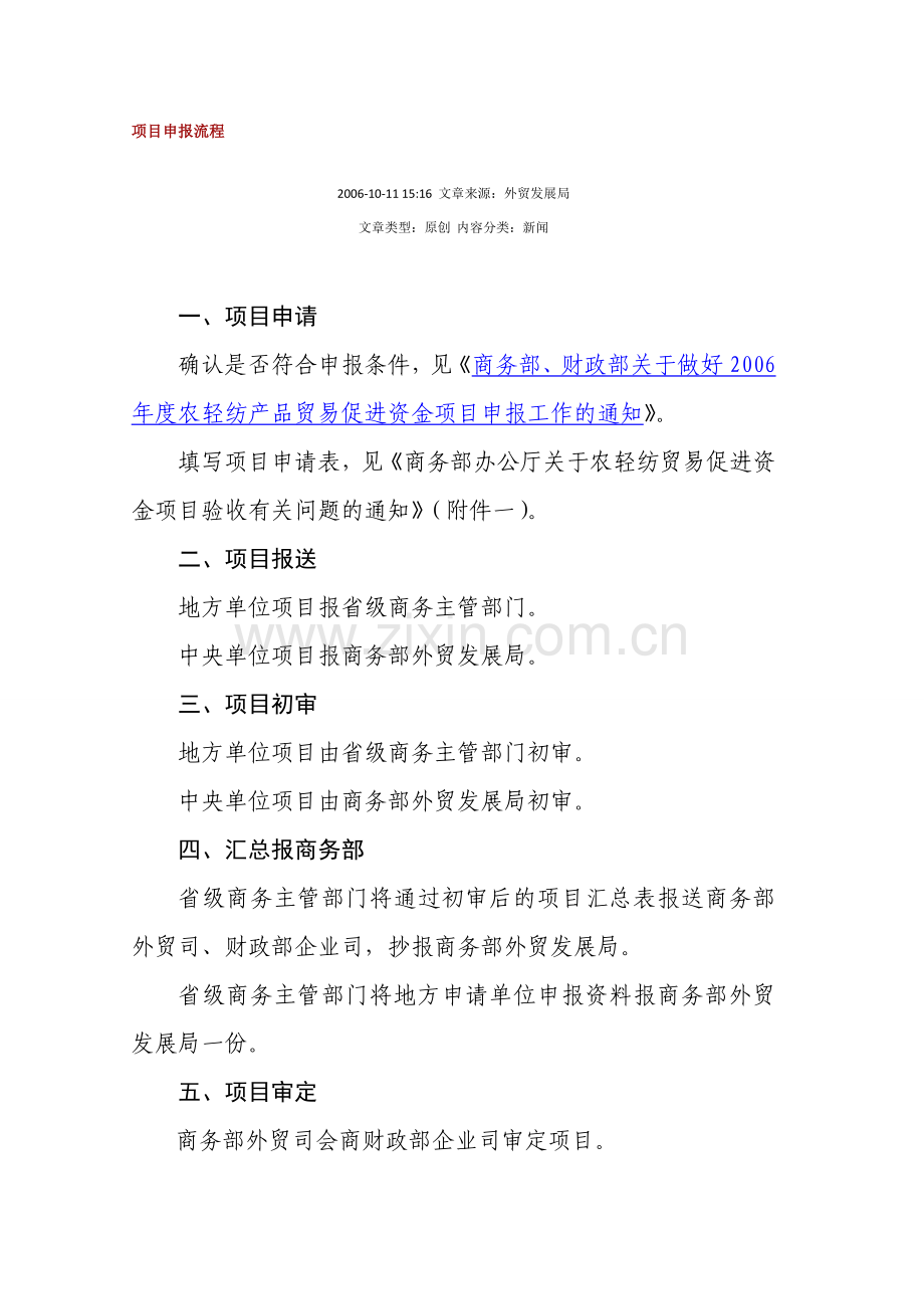 项目申报及操作流程.doc_第1页