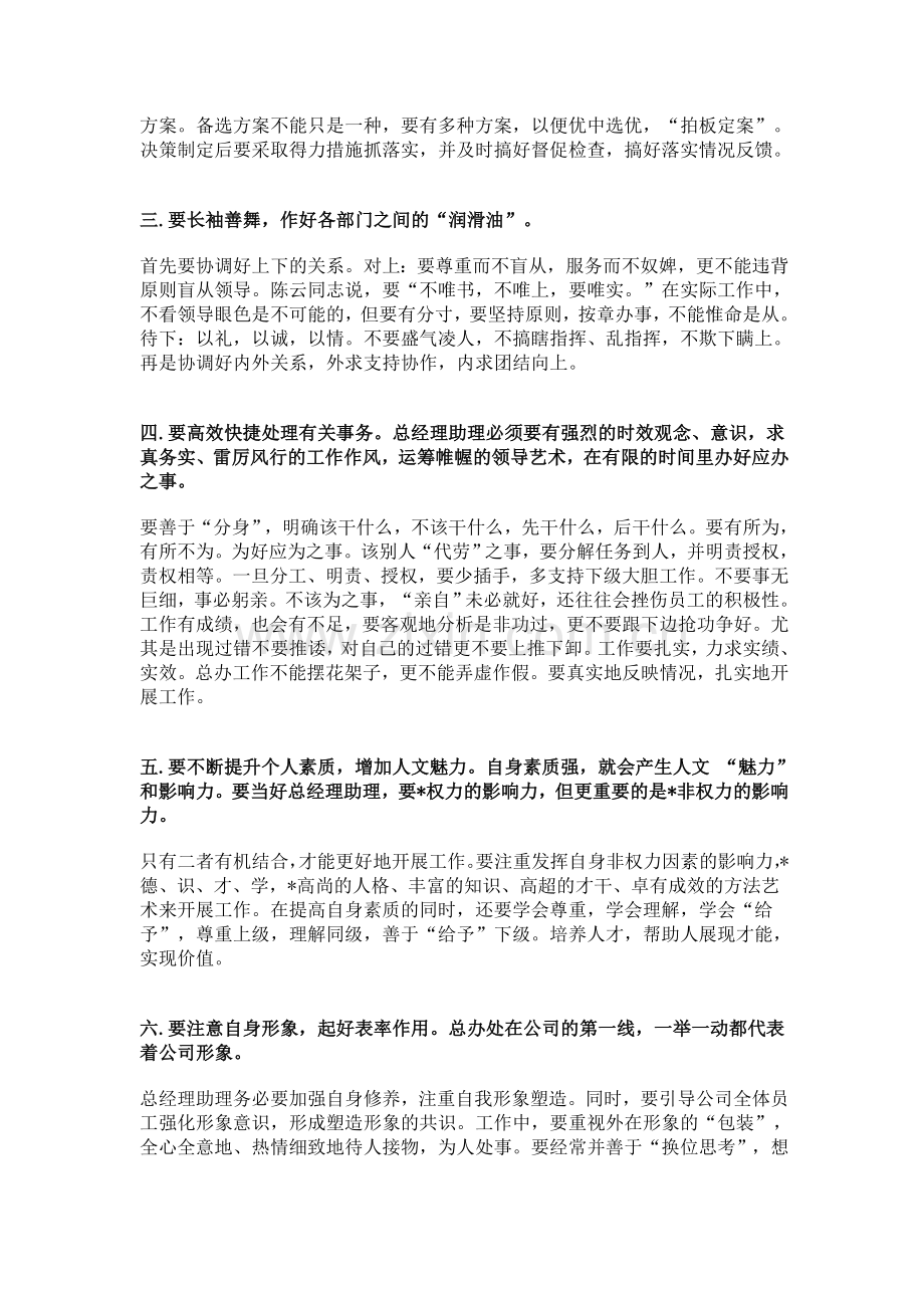 总经理助理岗位职责及工作技巧.doc_第2页