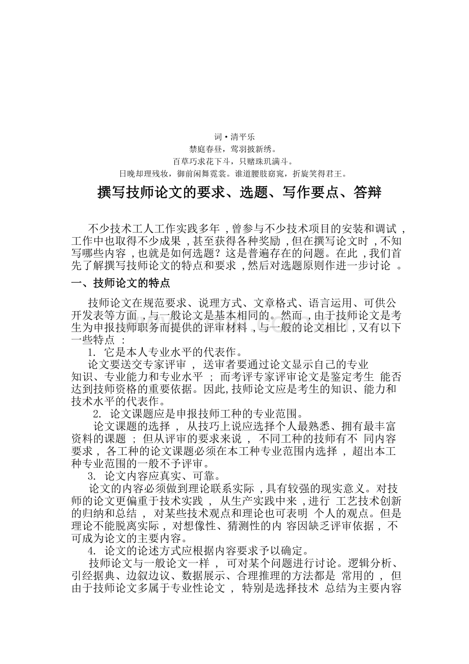 的分析要求撰写技师论文.doc_第1页