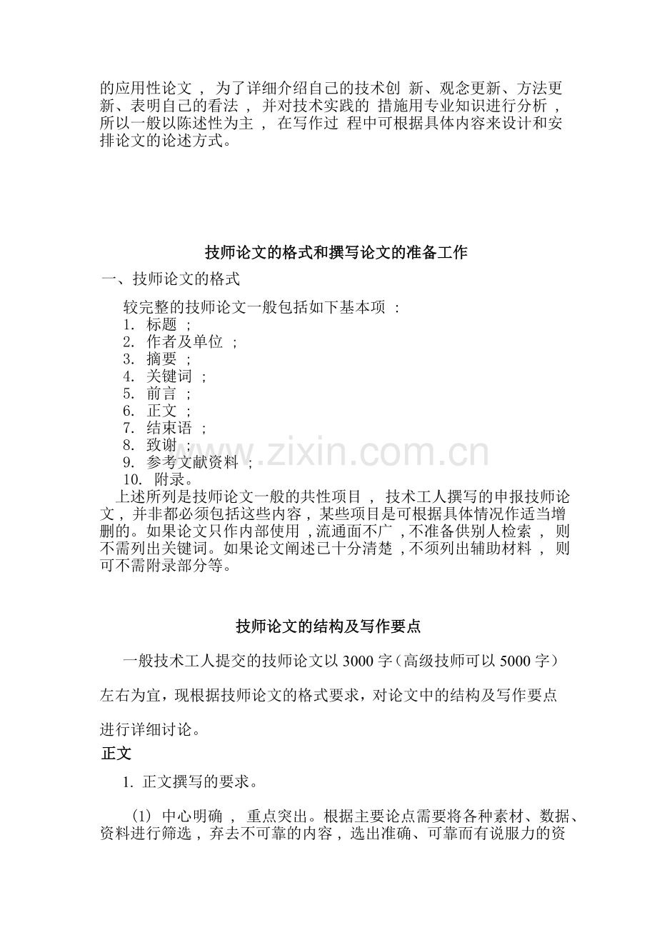 的分析要求撰写技师论文.doc_第2页