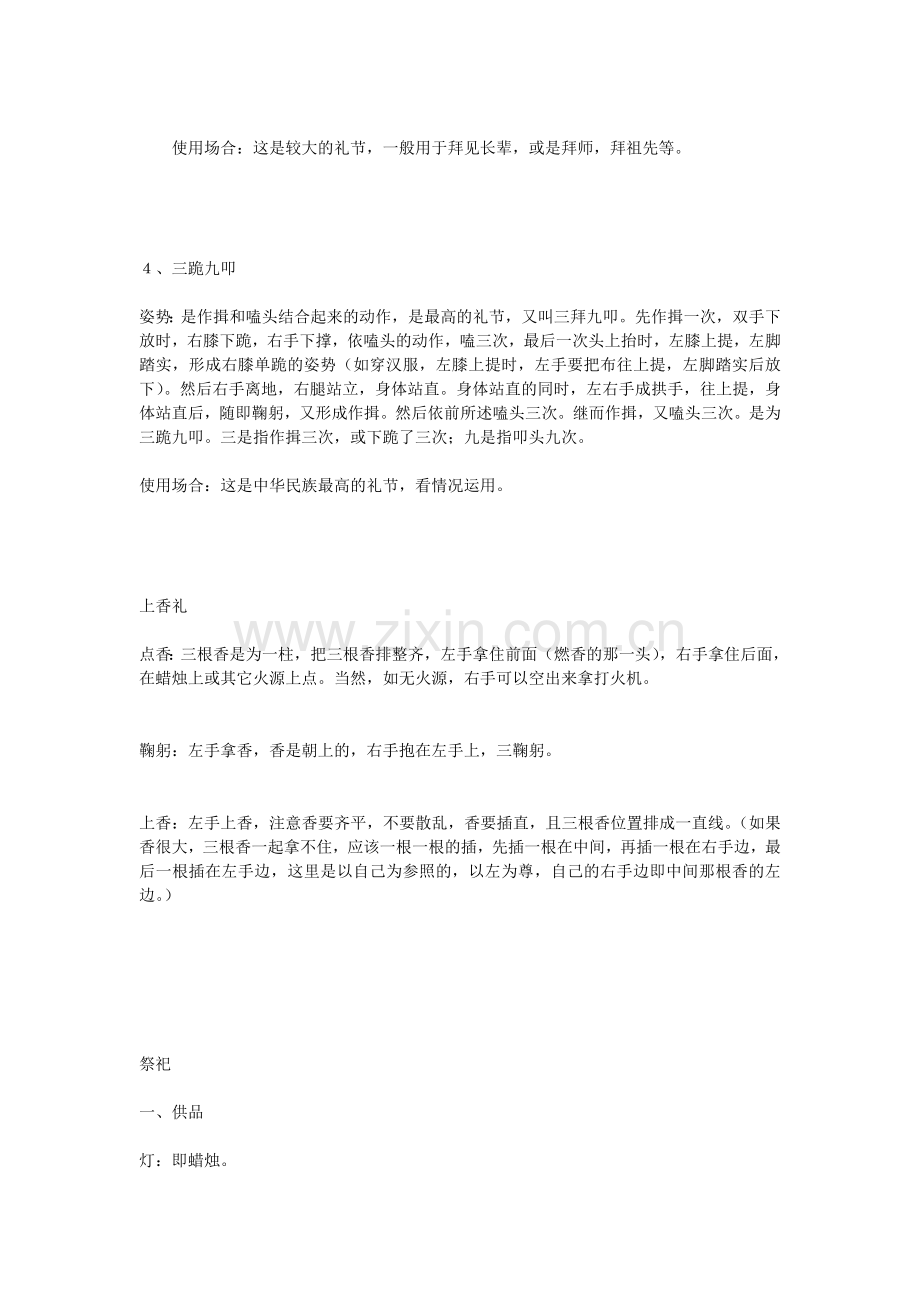 道家的基本礼仪.doc_第2页
