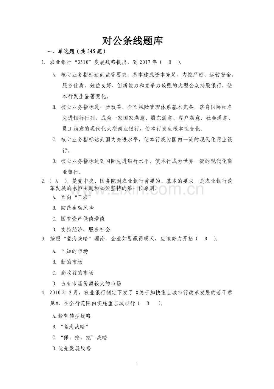 信贷从业人员考试题库2013年.doc_第1页