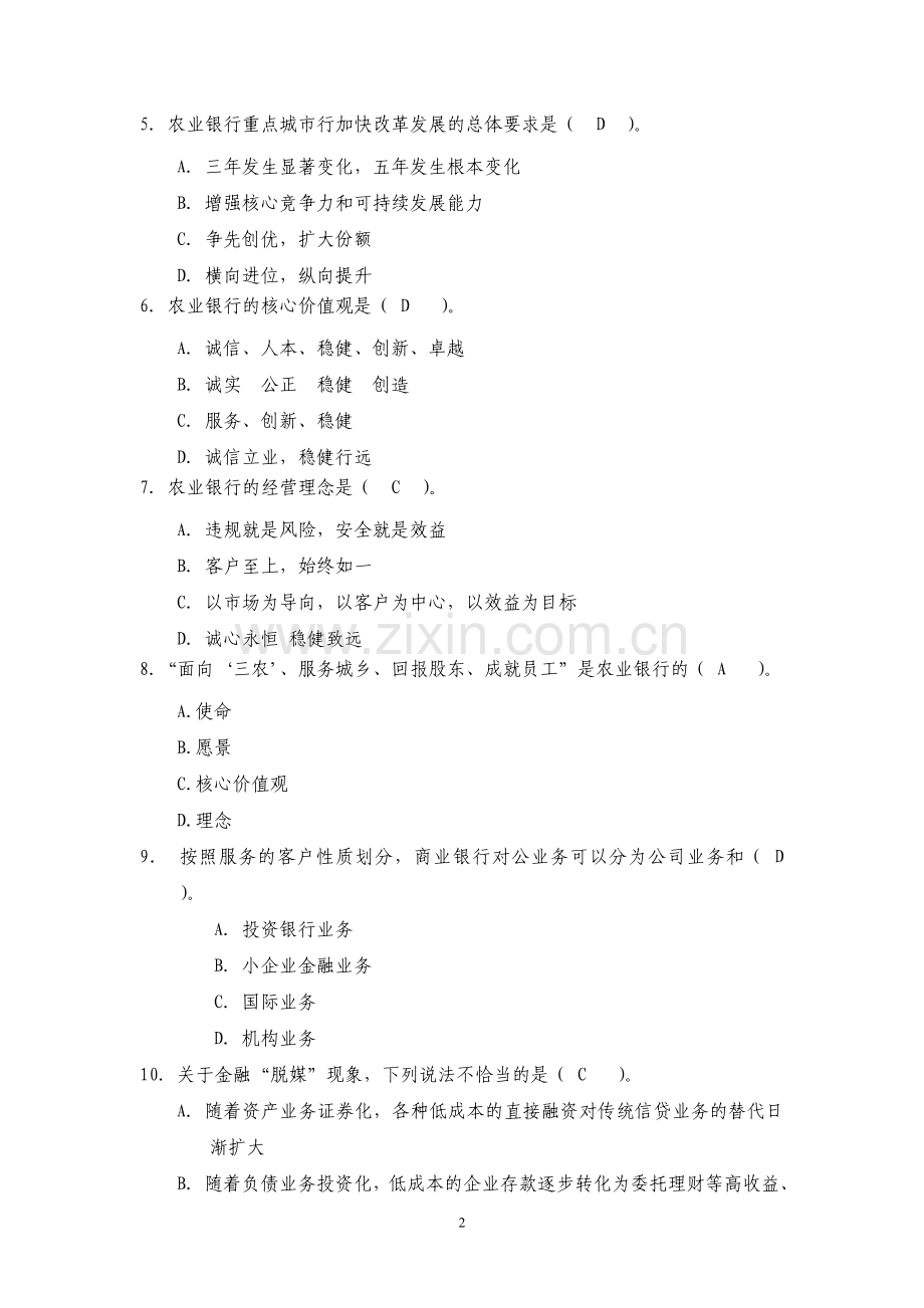 信贷从业人员考试题库2013年.doc_第2页