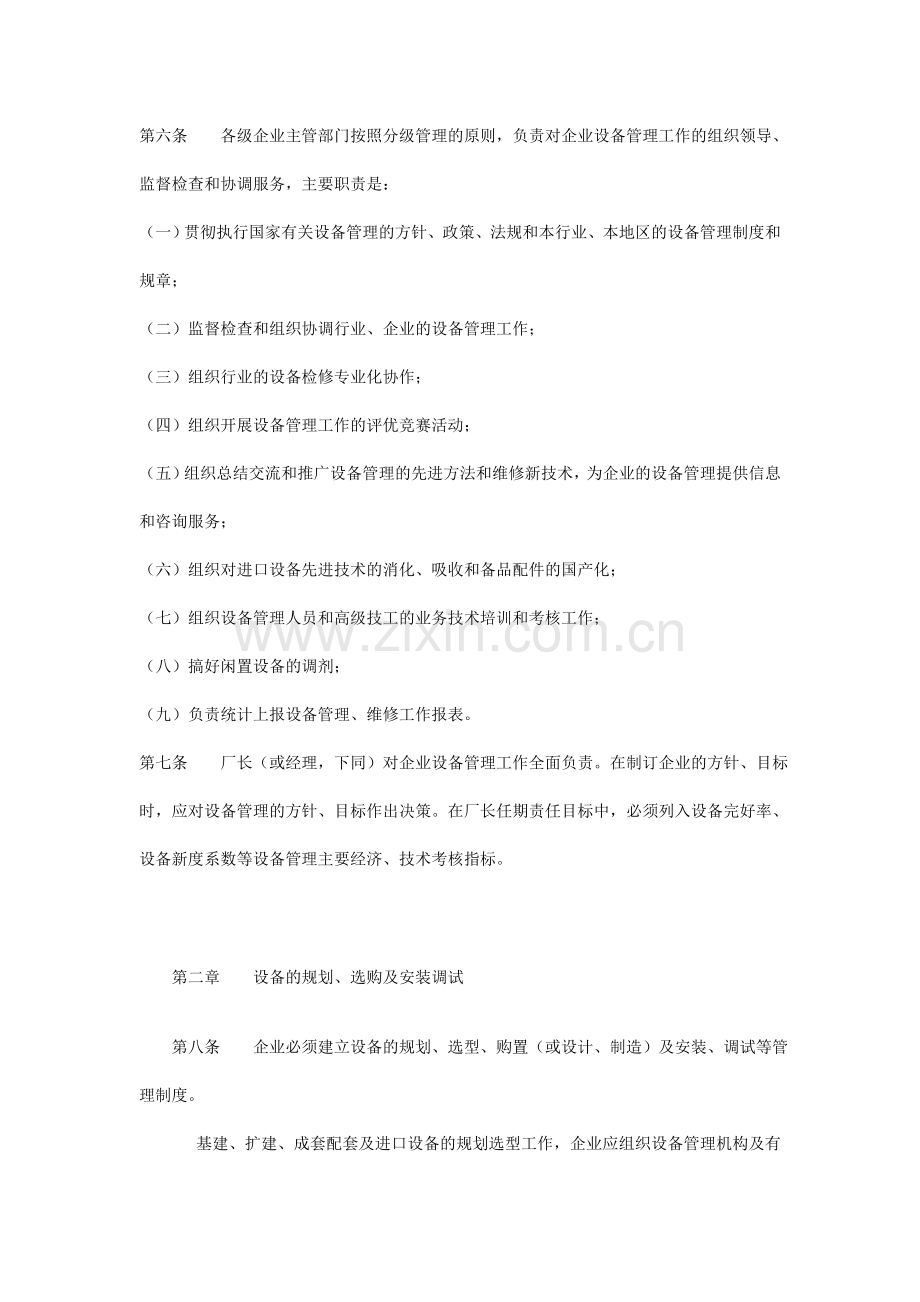 纺织企业设备管理制度.doc_第2页