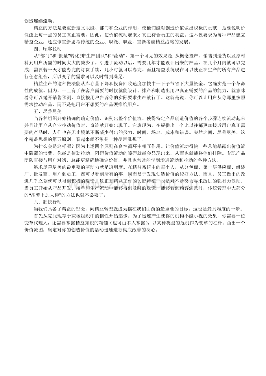 精益生产TPS原则.doc_第2页
