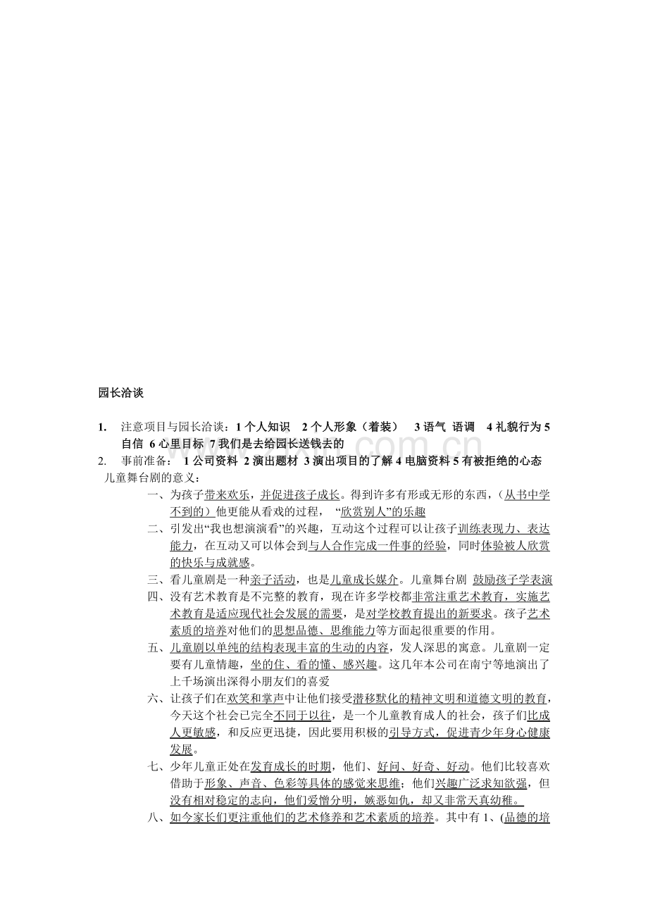 园长洽谈.doc_第1页