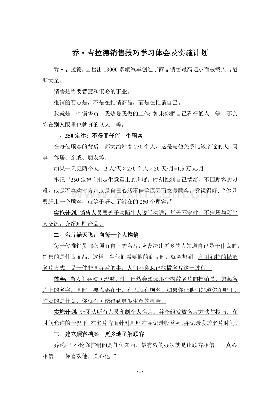 乔·吉拉德销售技巧感受与体会.doc_第1页