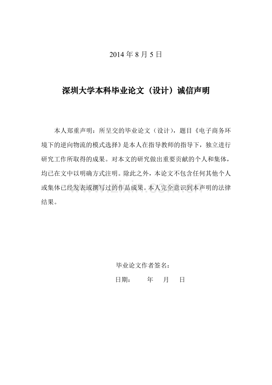 《电子商务环境下的逆向物流的模式选择》初稿.doc_第2页