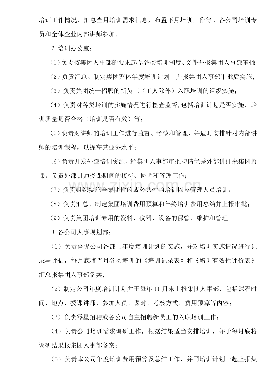 培训体系设计方案.doc_第2页