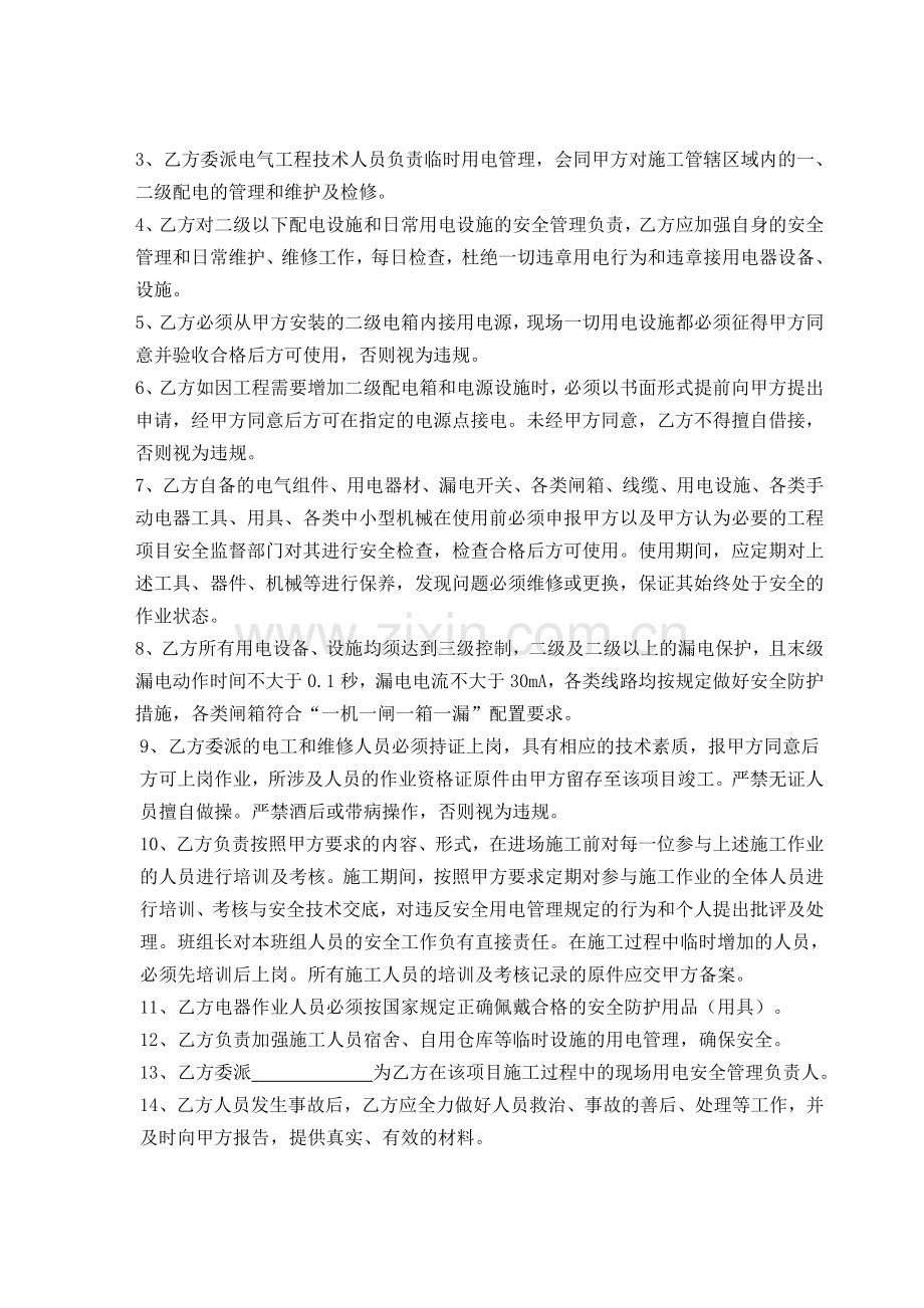 临时用电安全协议.doc_第2页