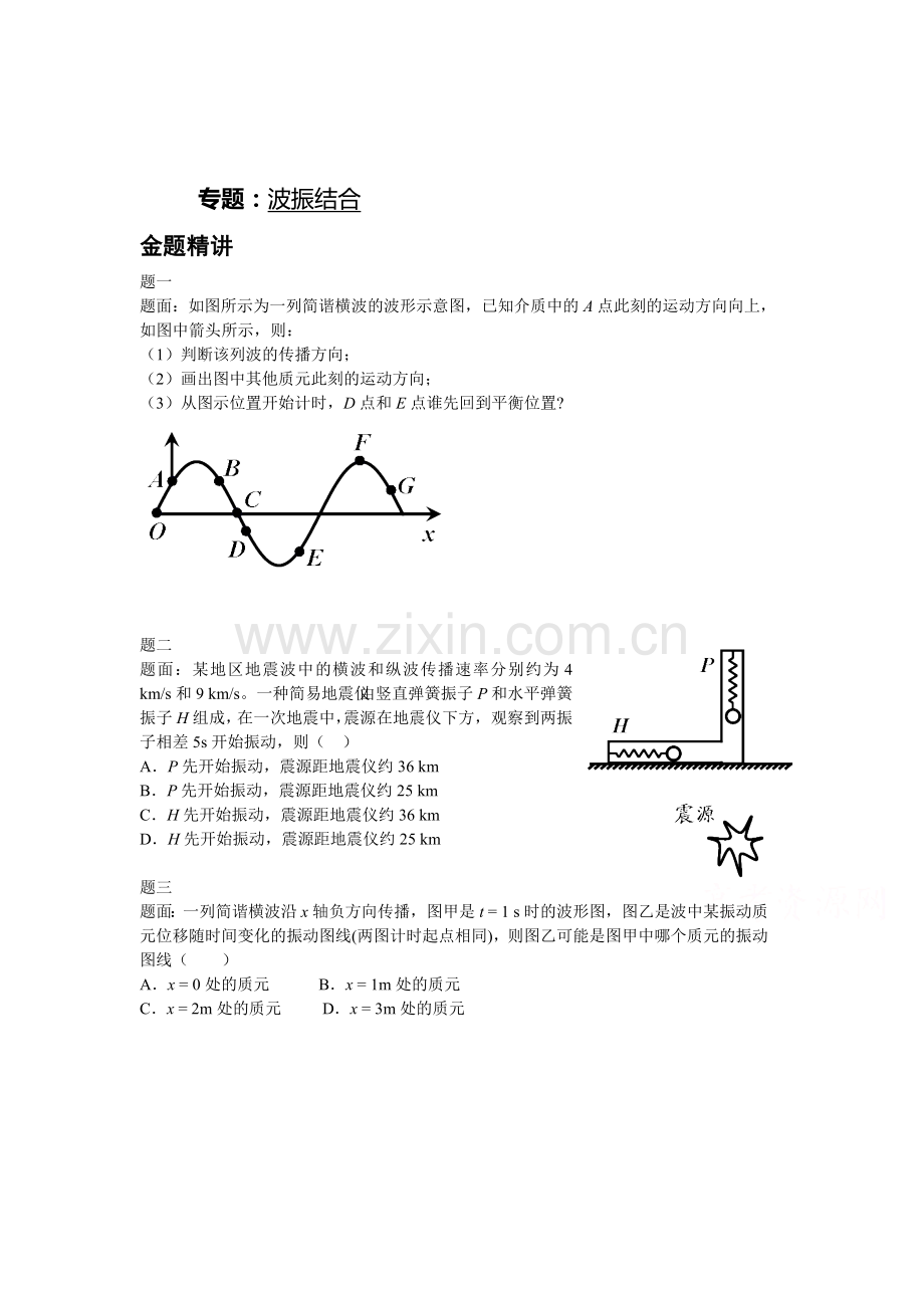 高二物理下册知识点课后练习5.doc_第1页