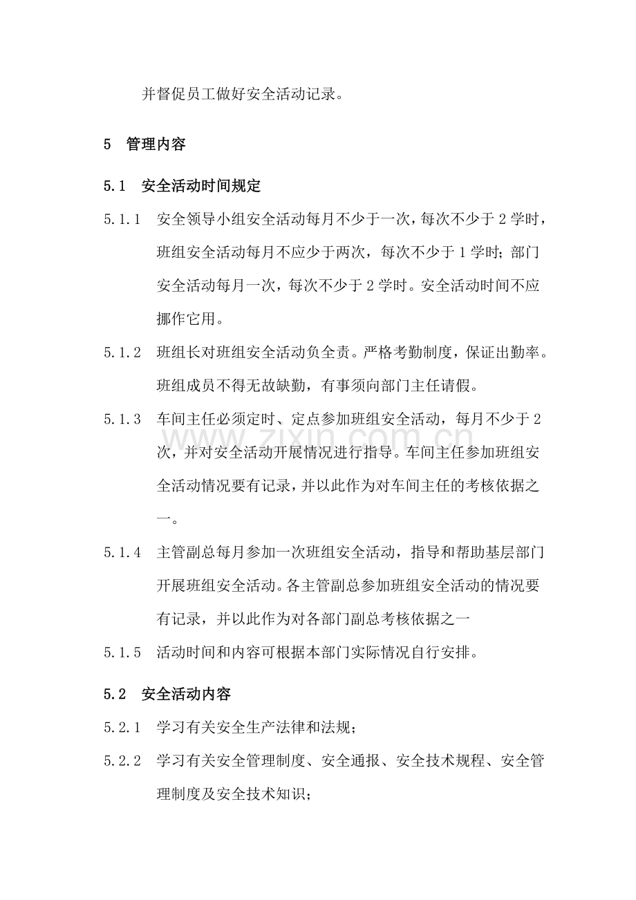 十一-管理部门-班组安全活动管理制度.doc_第2页