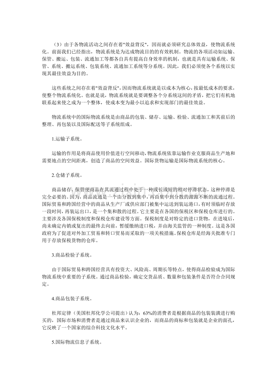 广州到上海物流公司.doc_第2页