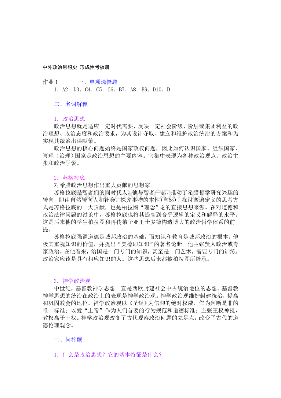 电大形成性考核.doc_第1页