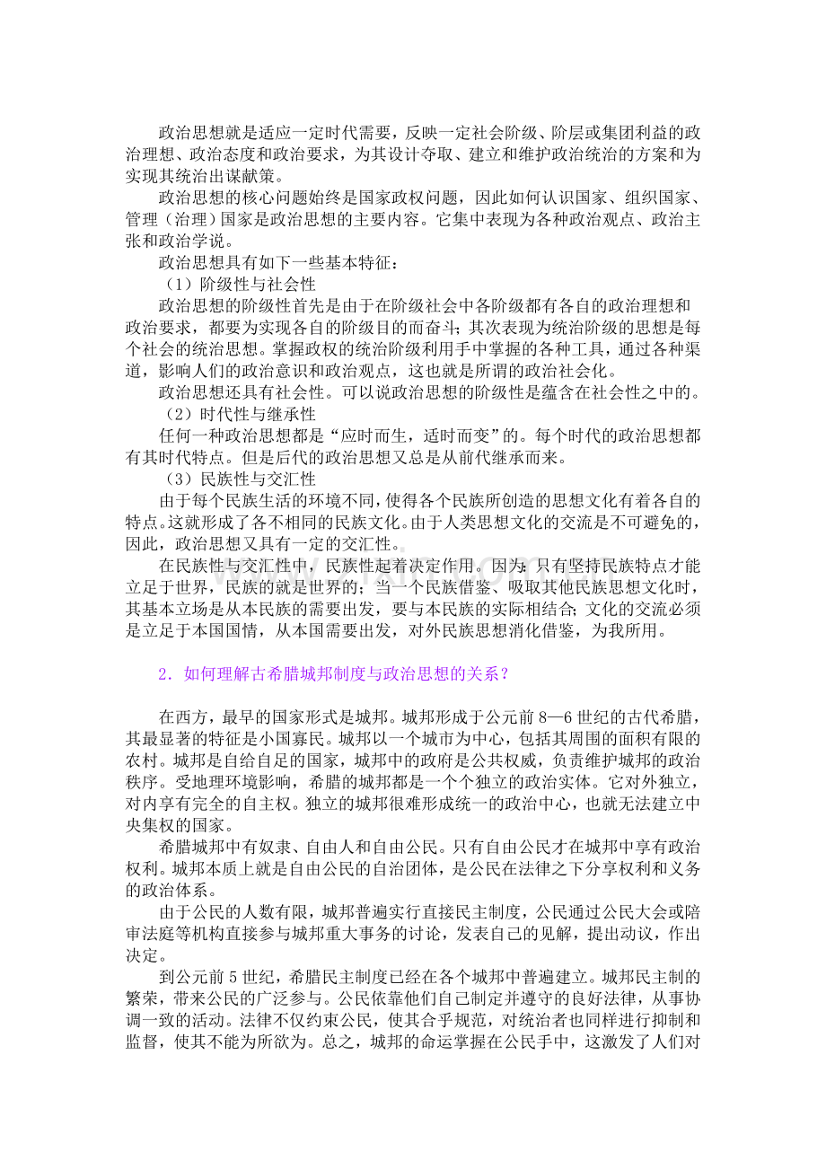 电大形成性考核.doc_第2页