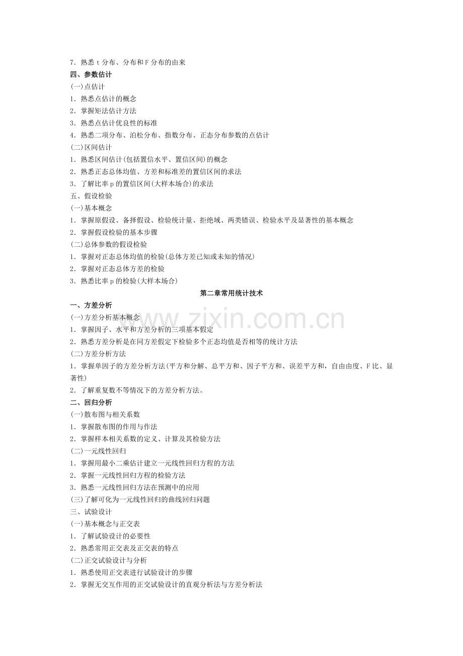 2011-质量工程师考试大纲.doc_第2页