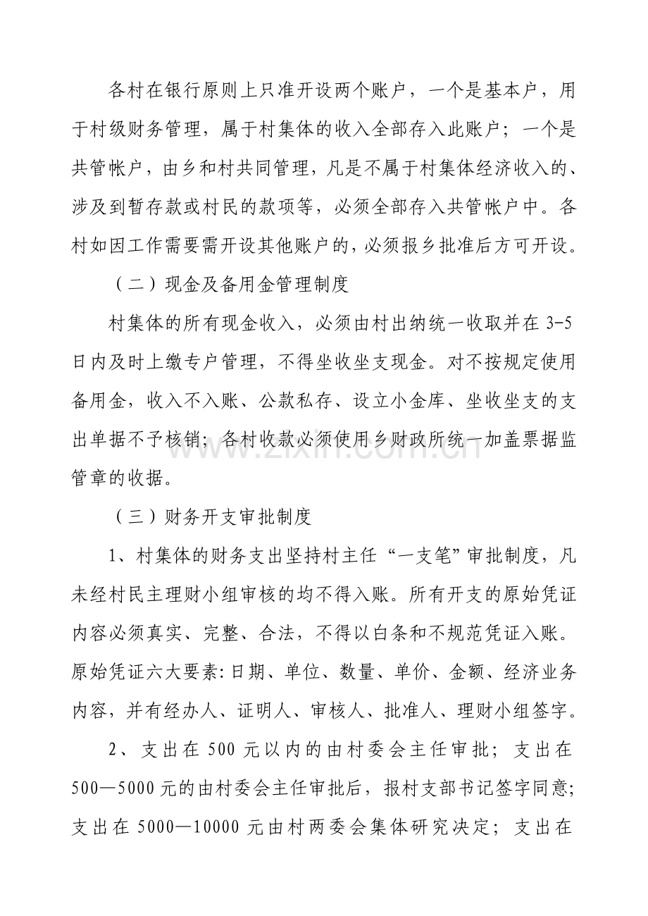 石龙乡农村集体“三资”管理制度.doc_第2页