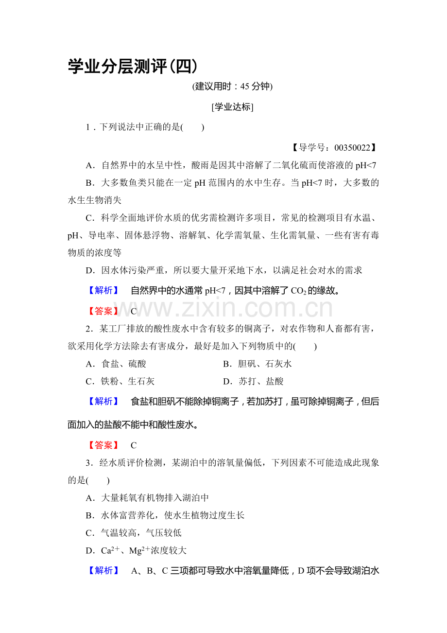 2016-2017学年高二化学下册学业分层测评检测9.doc_第1页