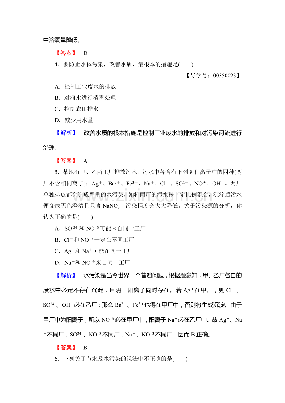 2016-2017学年高二化学下册学业分层测评检测9.doc_第2页