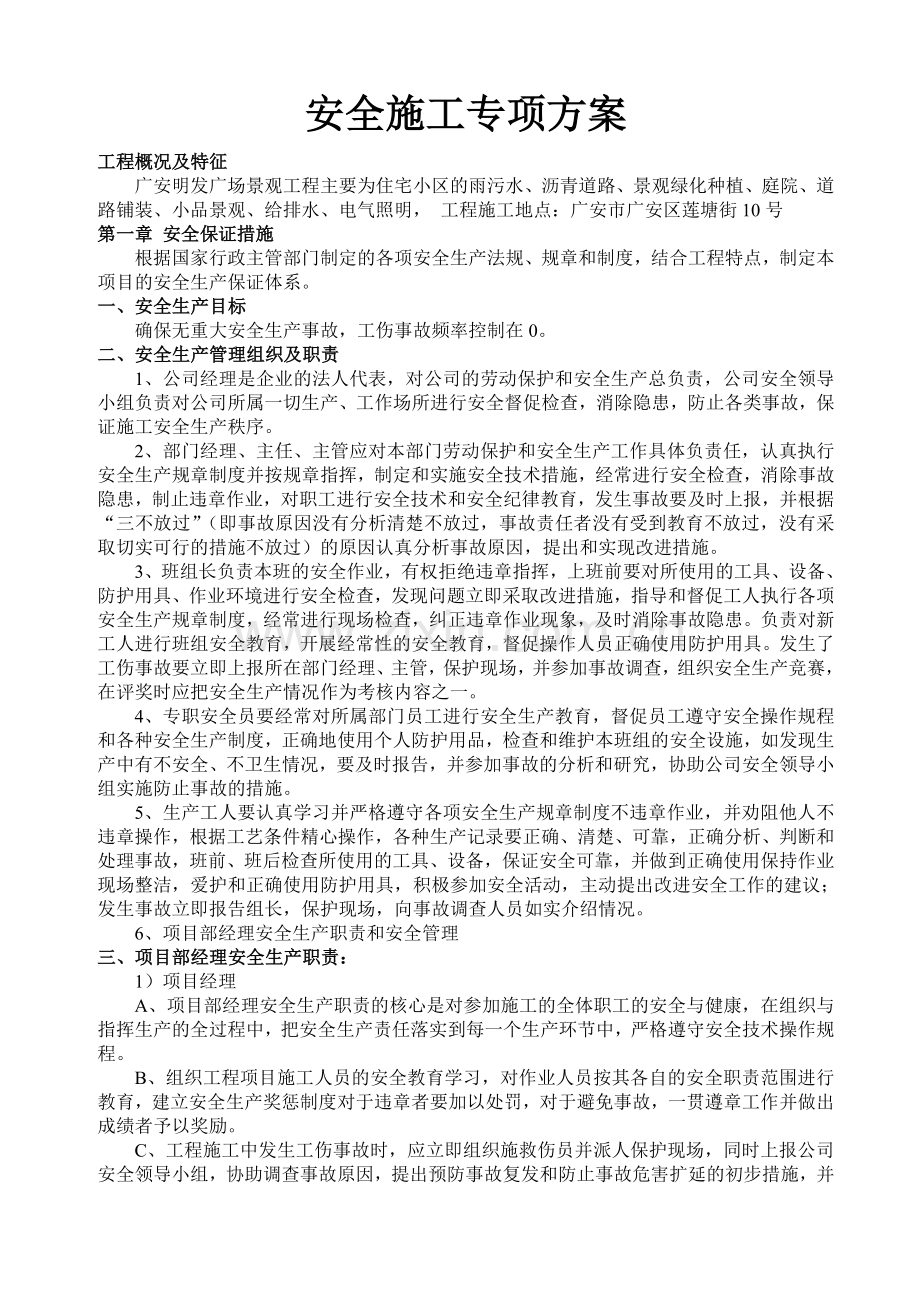 园林景观工程安全施工专项方案.doc_第2页