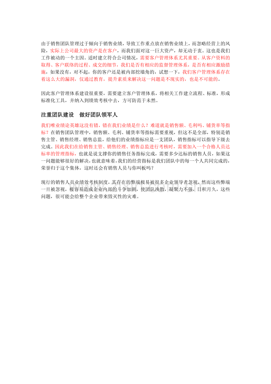 销售提成绩效考核制度弊端分析.doc_第2页