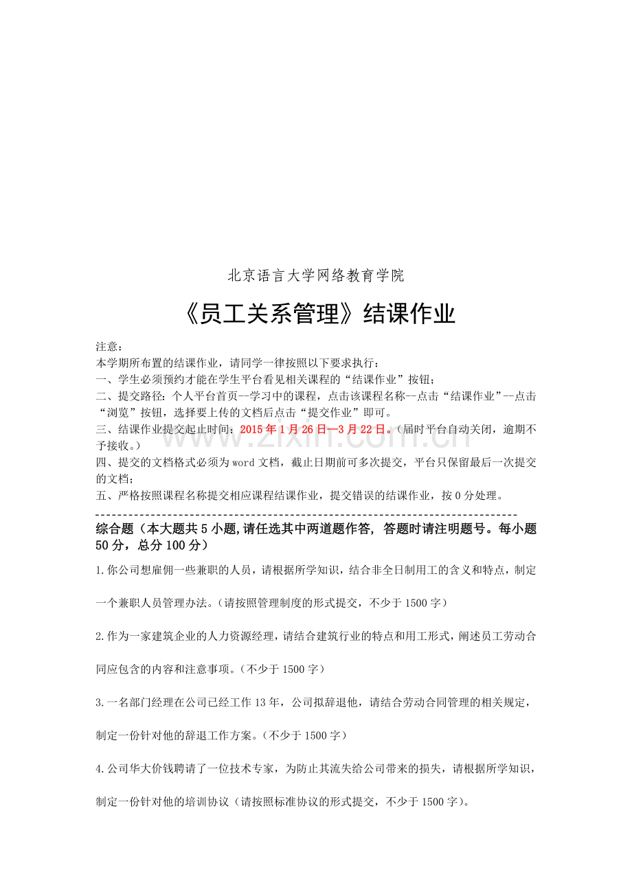 201503考试批次《员工关系管理》(结课作业)123.doc_第2页