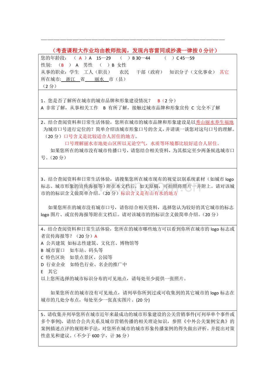 公共关系学离线作业.doc_第2页