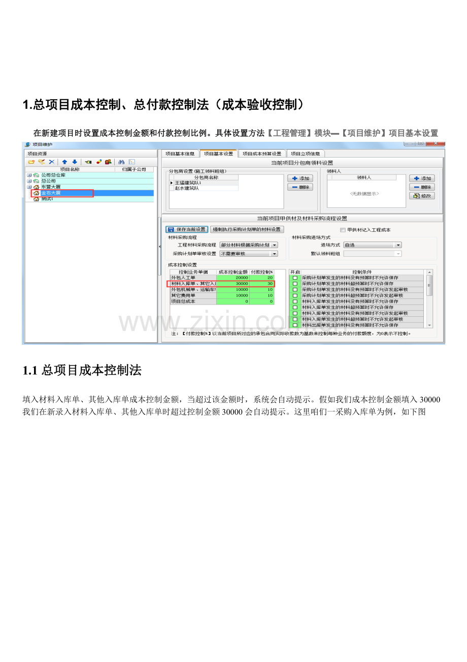 材料管理成本控制的方法.doc_第2页