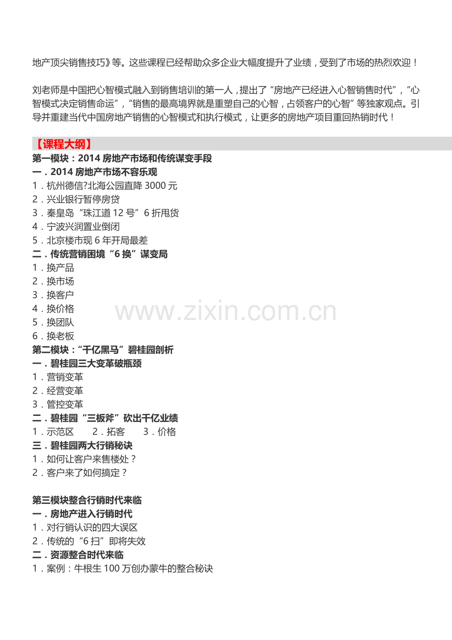 房地产培训【苏州】碧桂园整合营销及拓客模式解密培训(5月16日).doc_第2页