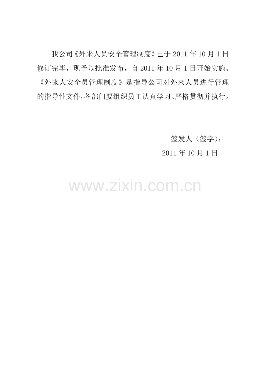 外来人员管理制度.doc_第2页