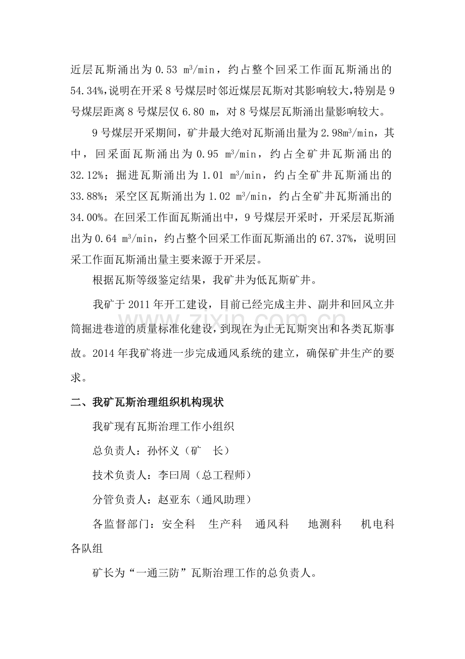2014-年度瓦斯治理计划.doc_第2页