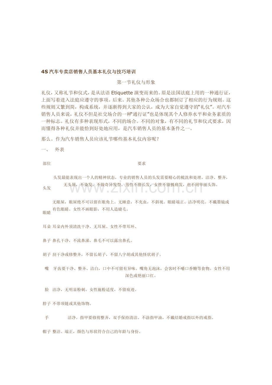 汽车礼仪.doc_第1页