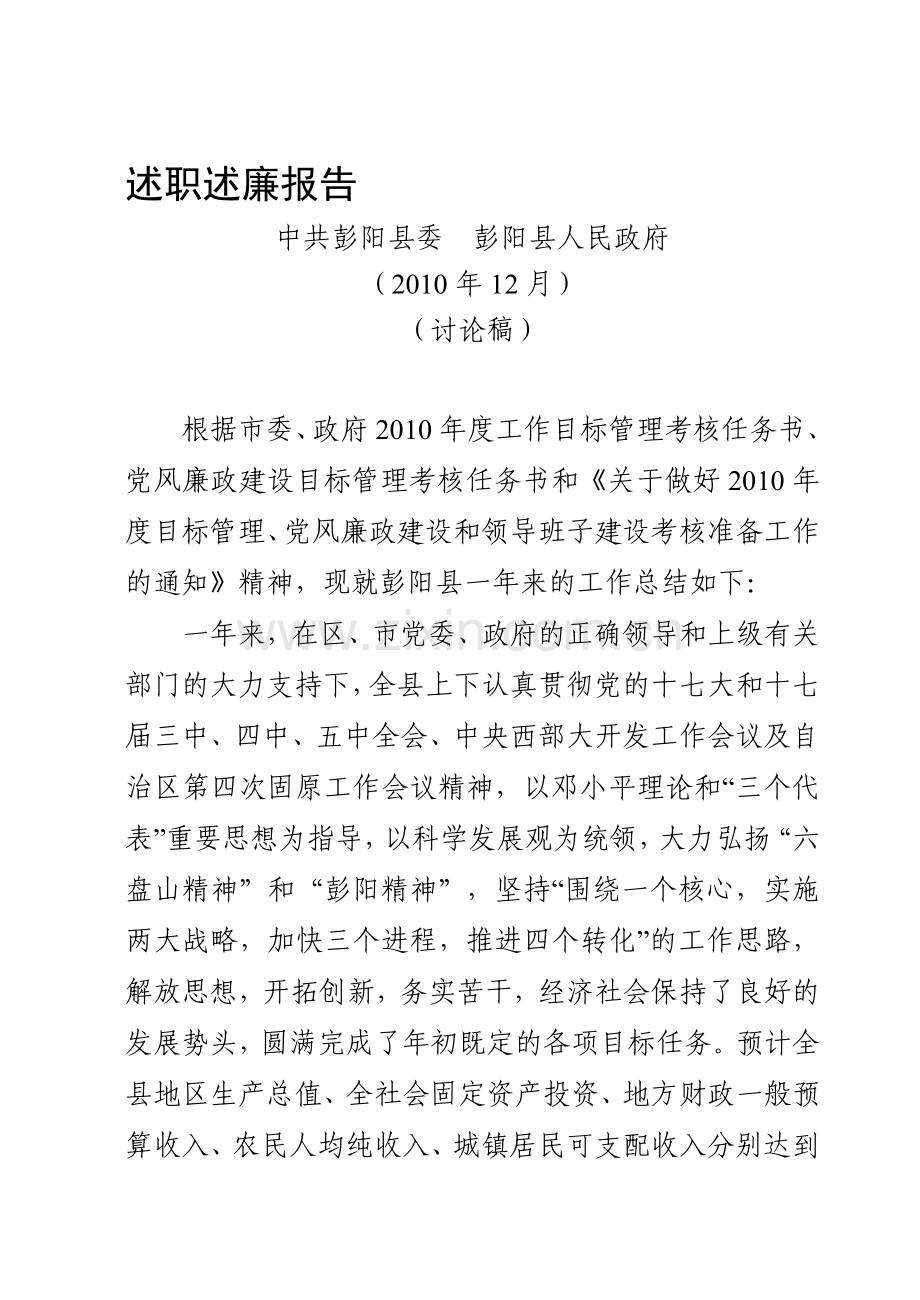 2010年目标管理考核工作总结(定稿).doc_第1页