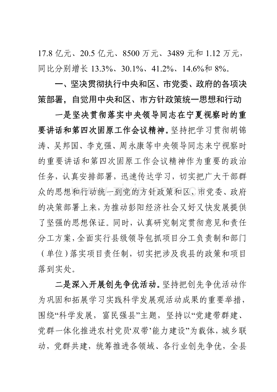 2010年目标管理考核工作总结(定稿).doc_第2页