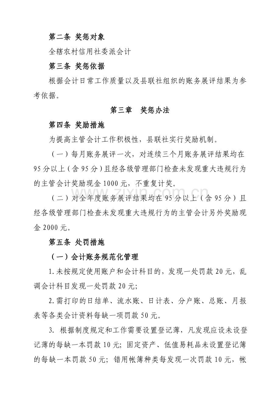 农村信用社会计考核奖惩办法..doc_第2页