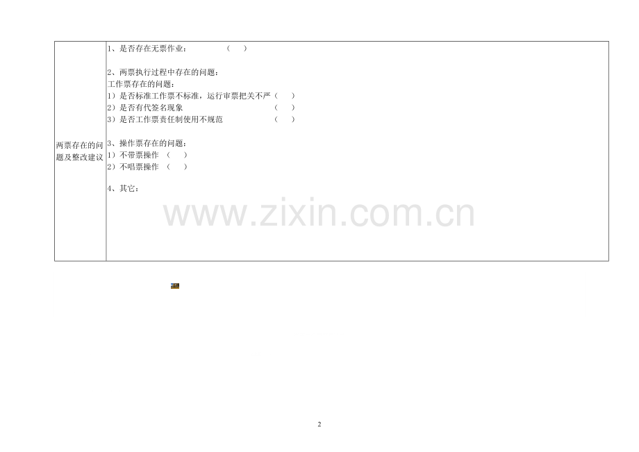 两票统计及分析.doc_第2页