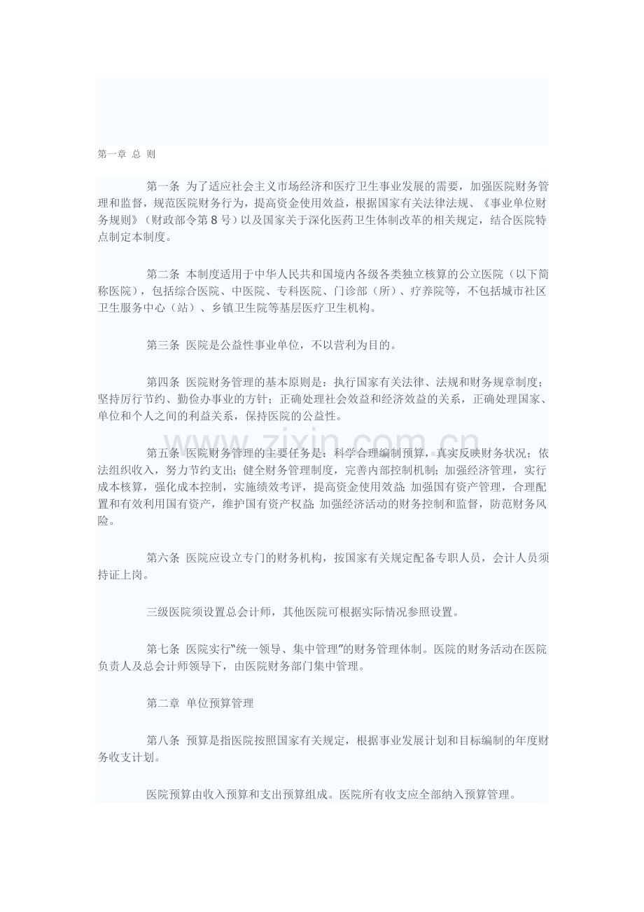 2012医院新财务制度.doc_第1页