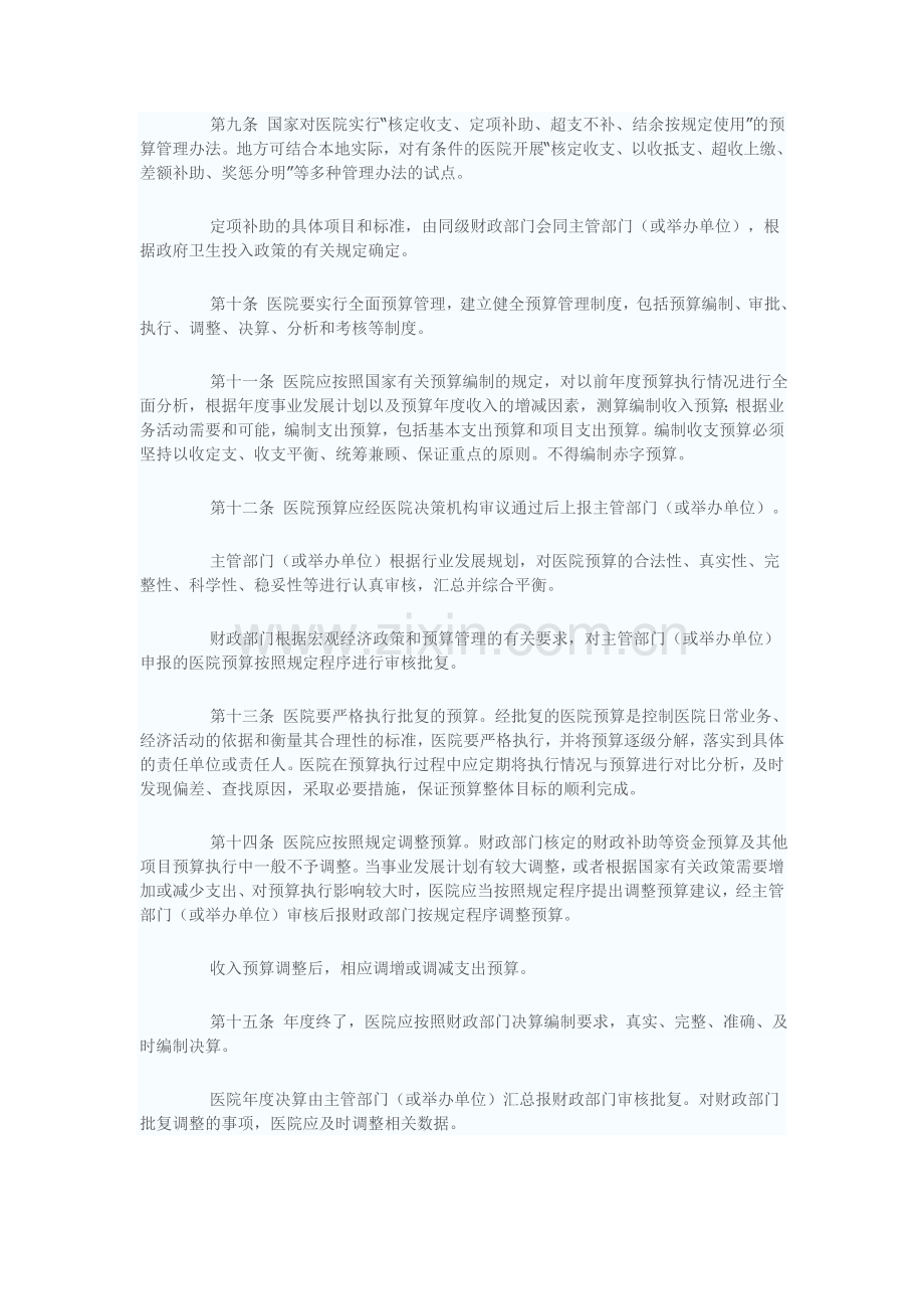 2012医院新财务制度.doc_第2页